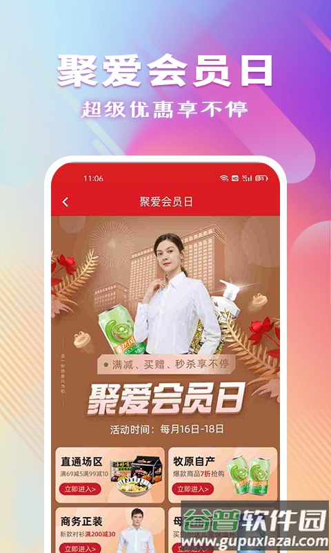聚爱优选app下载安装截图1