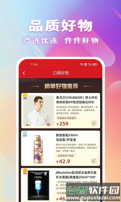 聚爱优选app下载安装截图2