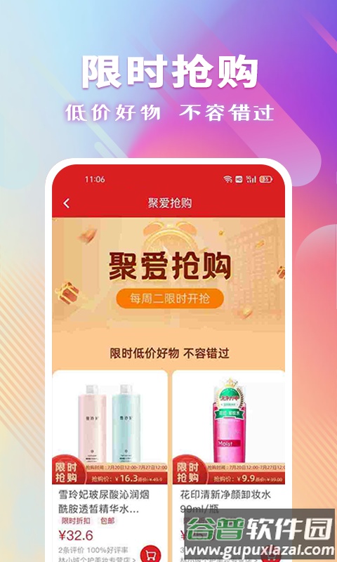 聚爱优选app下载安装截图4