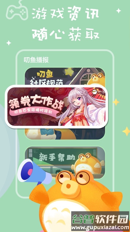 叨鱼手机app下载截图3