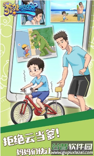 养娃模拟器截图1