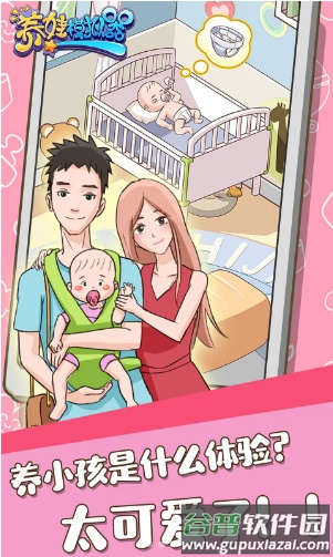 养娃模拟器截图2