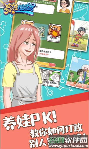 养娃模拟器截图3