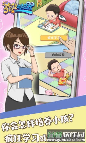 养娃模拟器截图4