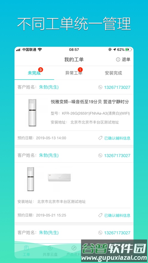 格力荟安装工app截图1