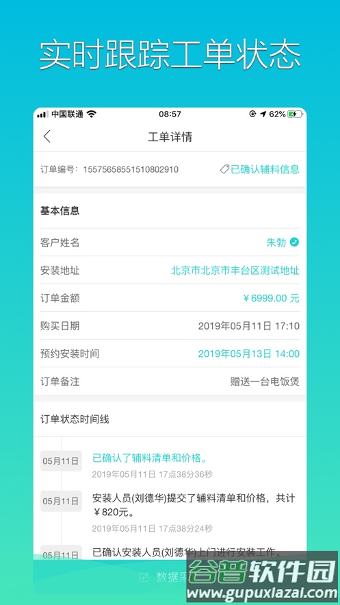 格力荟安装工app截图2