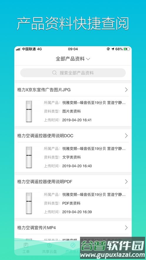 格力荟安装工app截图3