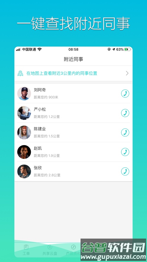 格力荟安装工app截图4