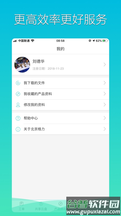 格力荟安装工app截图5