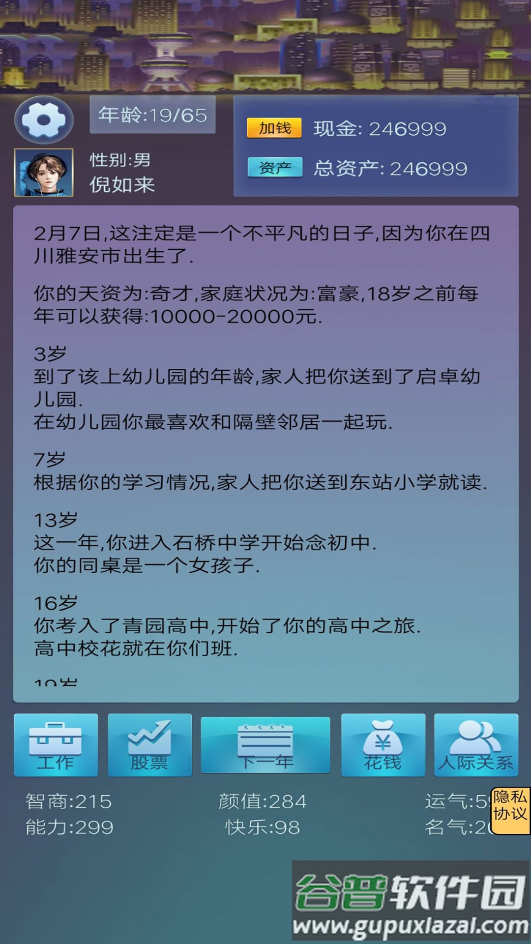 我想重新来过游戏下载正版截图1