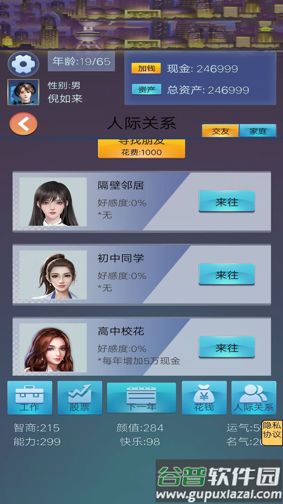 我想重新来过游戏下载正版截图2