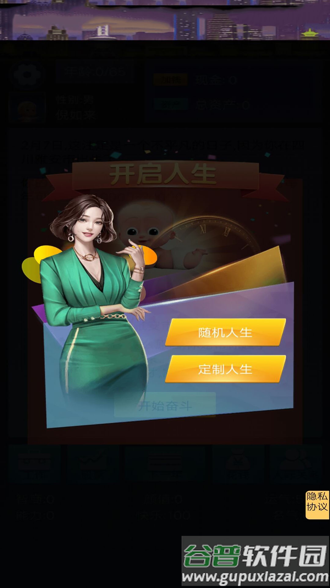 我想重新来过游戏下载正版截图3