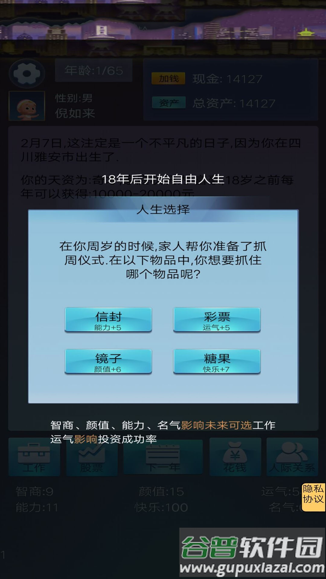 我想重新来过游戏下载正版截图4
