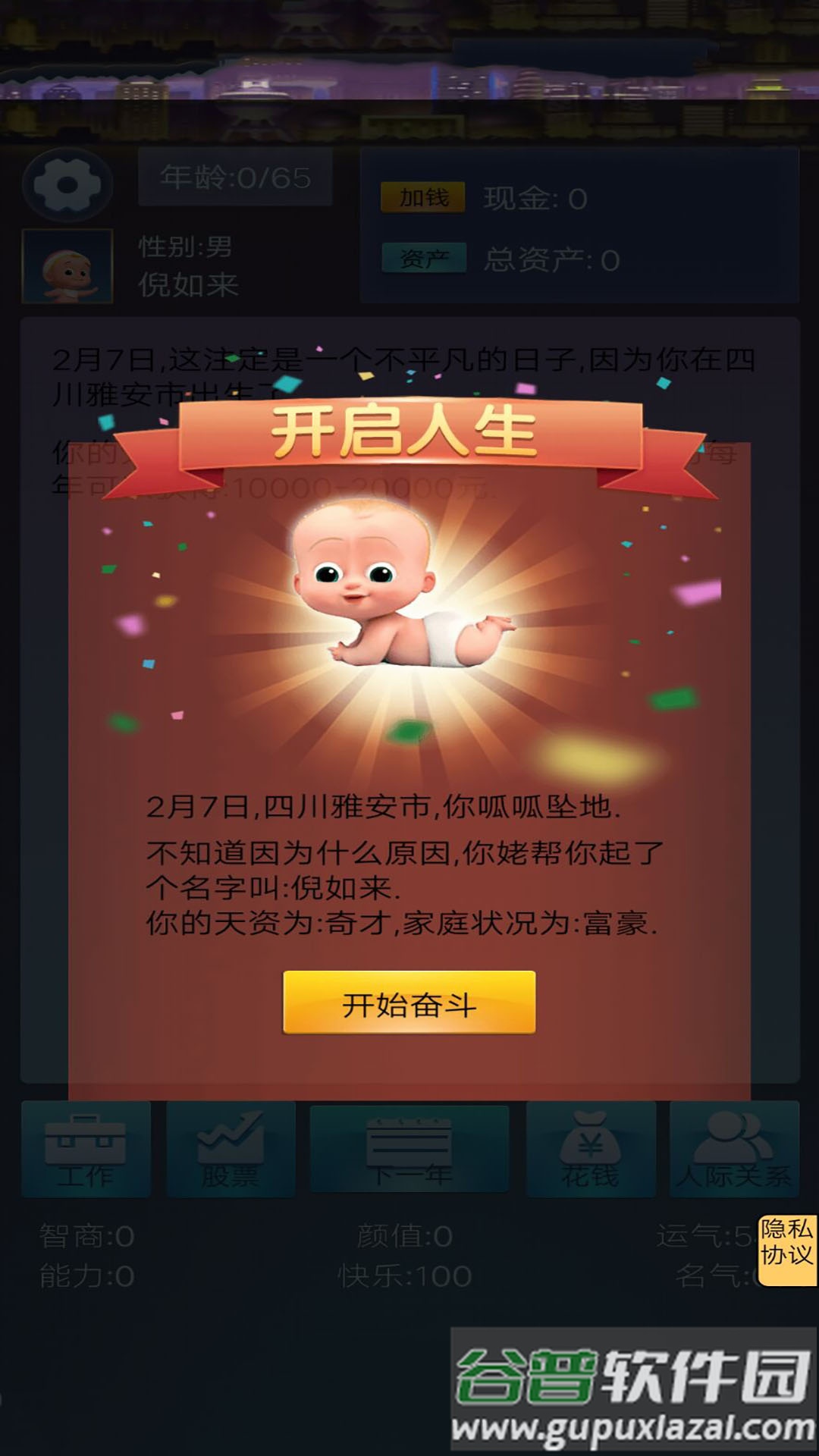 我想重新来过游戏下载正版截图5