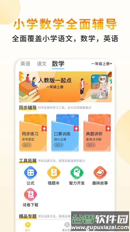 小小书包app截图3