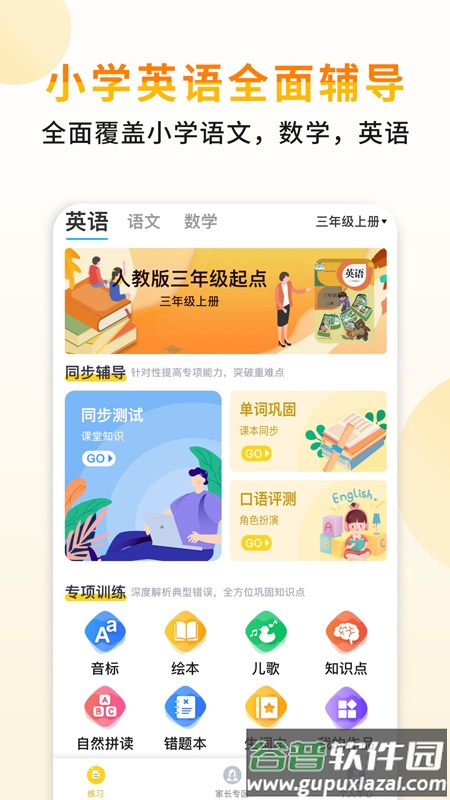 小小书包app截图4