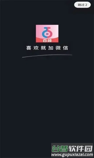 百颜app截图4