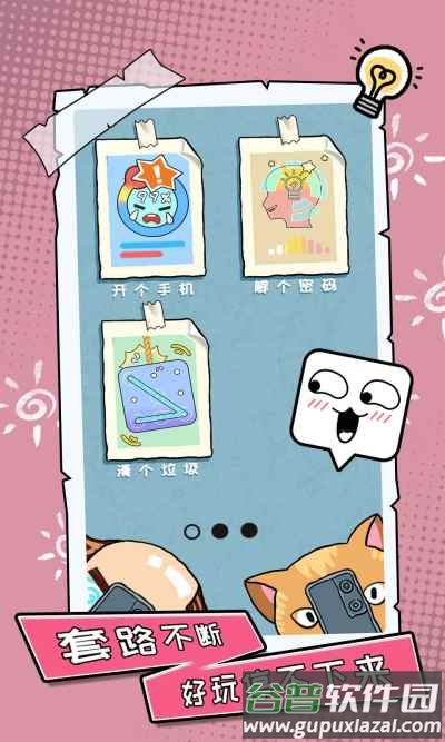 你不按套路啊游戏下载截图1