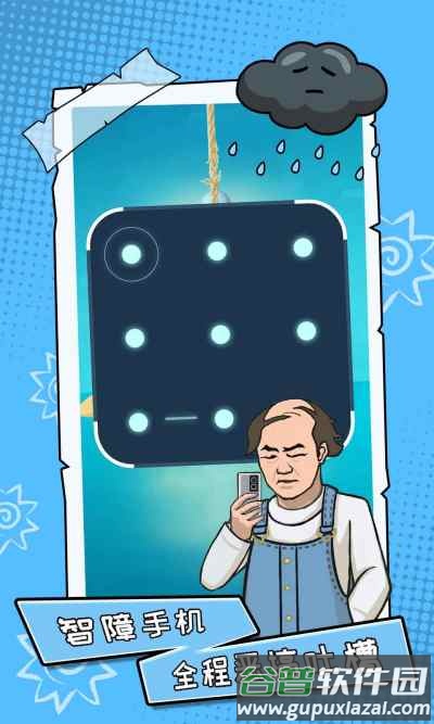 你不按套路啊游戏下载截图3