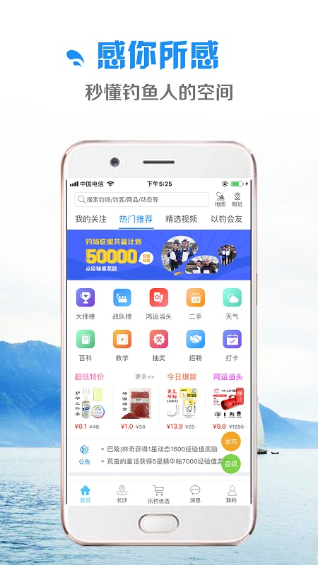乐钓app(钓鱼先生)截图1