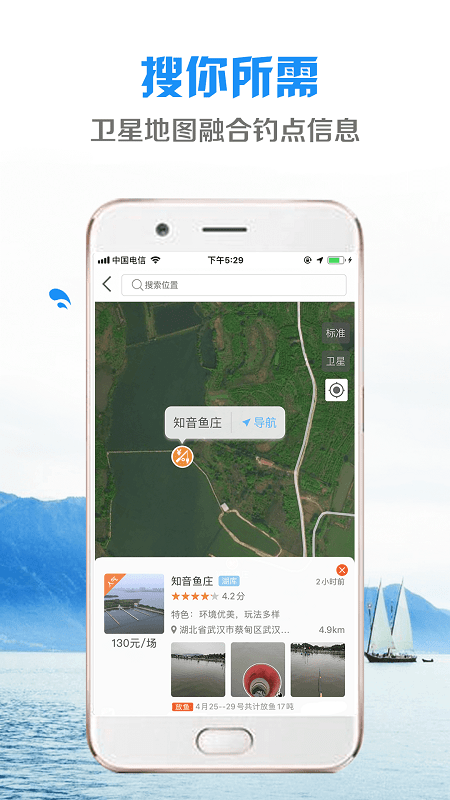 乐钓app(钓鱼先生)截图3