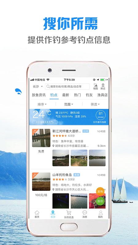 乐钓app(钓鱼先生)截图4