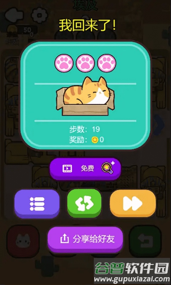 救救这猫咪游戏下载安装截图4