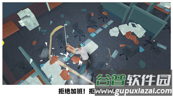 砸烂办公室游戏下载截图1