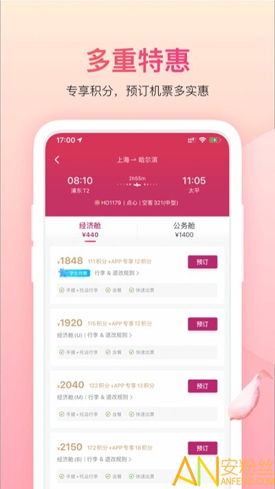 吉祥航空最新版截图1