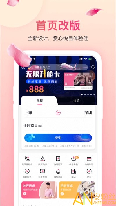 吉祥航空最新版截图3