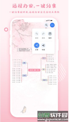 爱莫脑图app在线版截图4