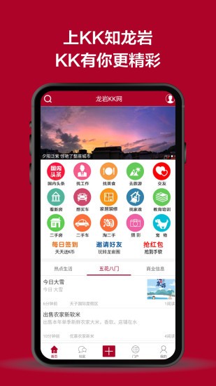 龙岩kk网最新版截图1