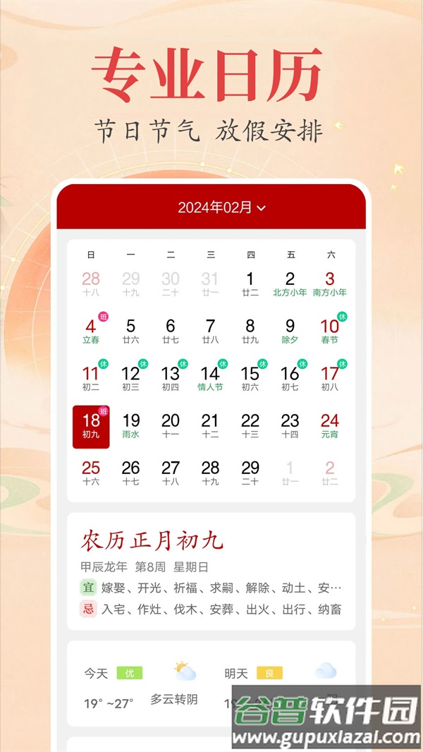 时光万年历app截图1