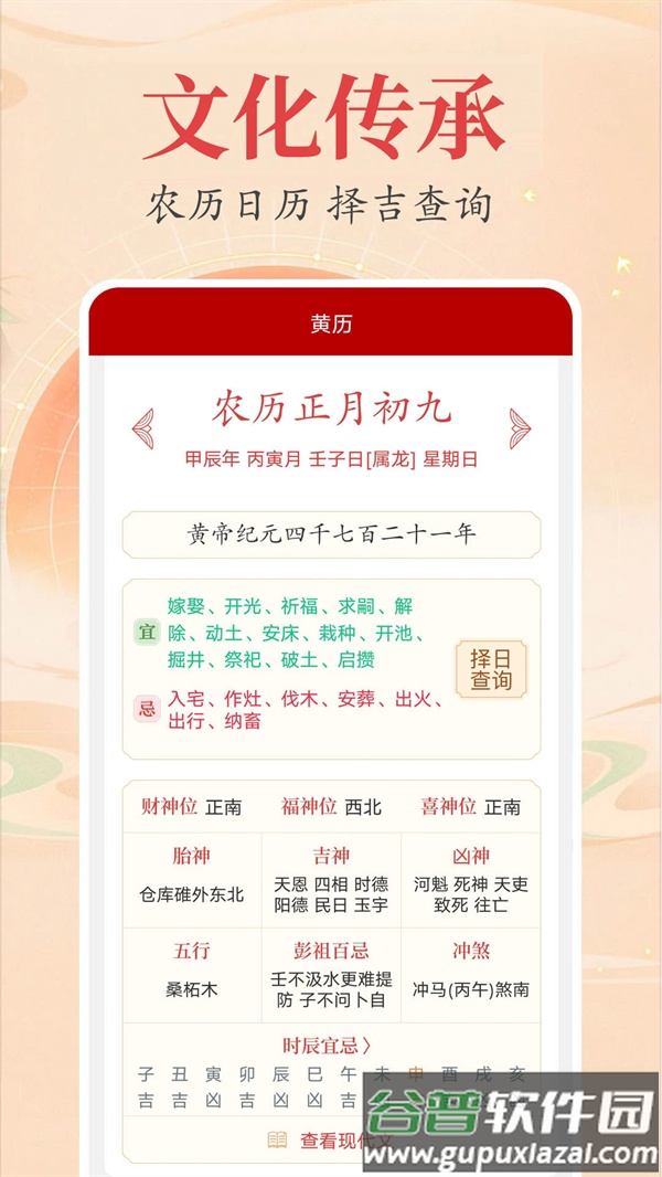 时光万年历app截图2