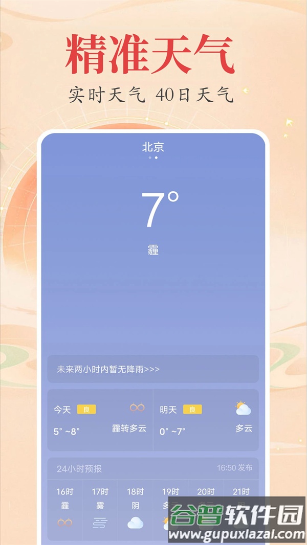 时光万年历app截图3