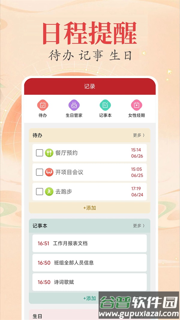 时光万年历app截图4