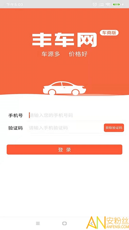 丰车网app(全国拍)截图1