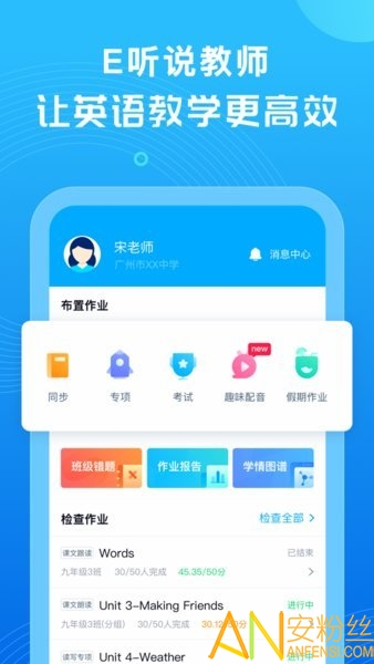 e听说教师端登陆版截图5