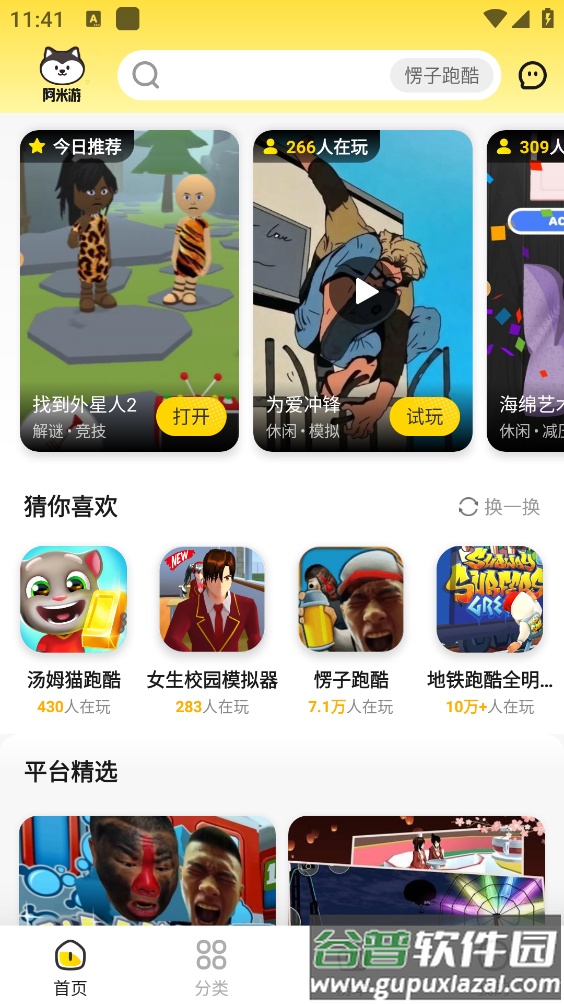 阿米游app最新版截图2