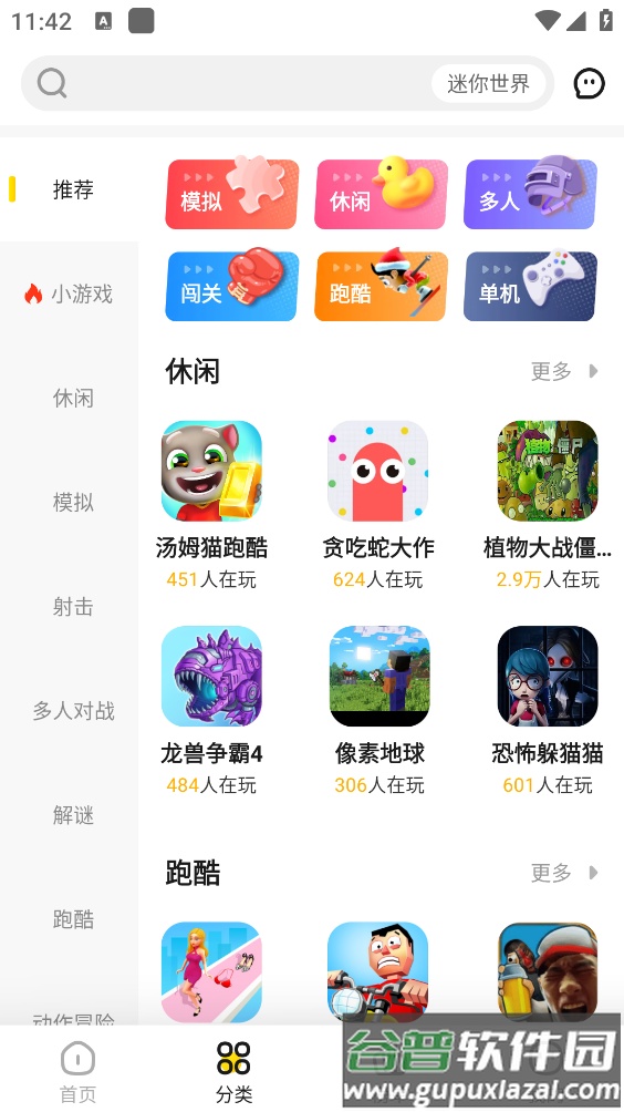 阿米游app最新版截图3