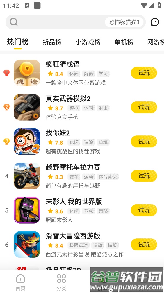 阿米游app最新版截图4