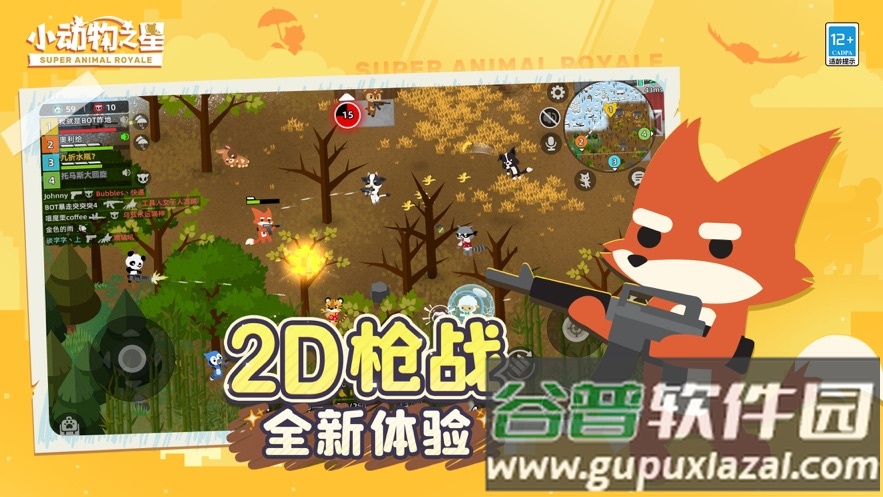 小动物之星国际服下载2023截图1