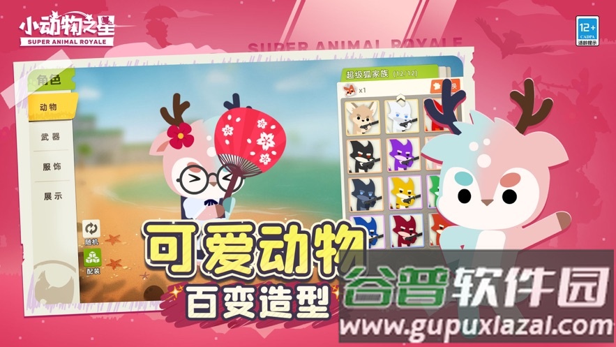 小动物之星国际服下载2023截图4