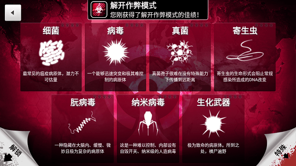 瘟疫公司手机版(Plague Inc.)截图2