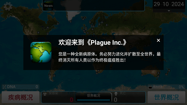 瘟疫公司手机版(Plague Inc.)截图3
