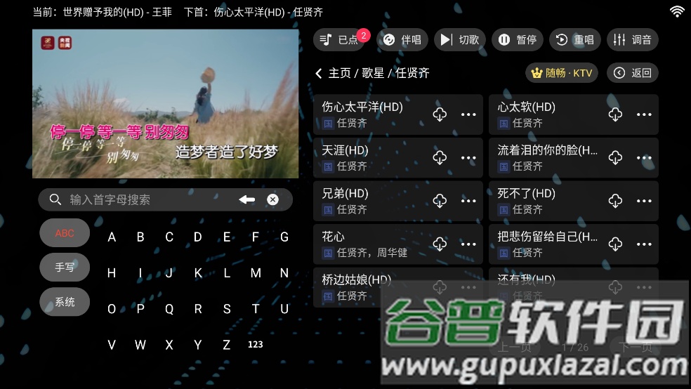 随畅KTV点歌系统截图1