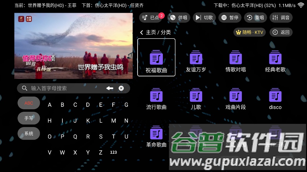 随畅KTV点歌系统截图2