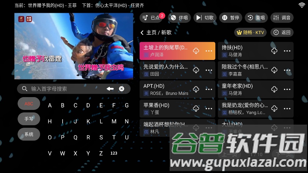 随畅KTV点歌系统截图3