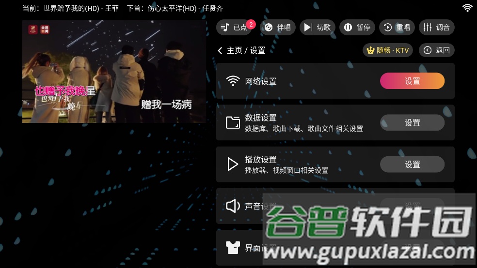 随畅KTV点歌系统截图4