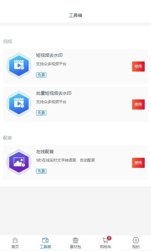创源素材app截图1